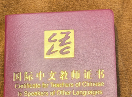 新版《国际中文教师证书》笔试（初级）报考条件来了！